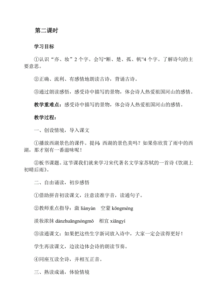 小学语文三年级上《望天门山》教学设计.doc_第3页