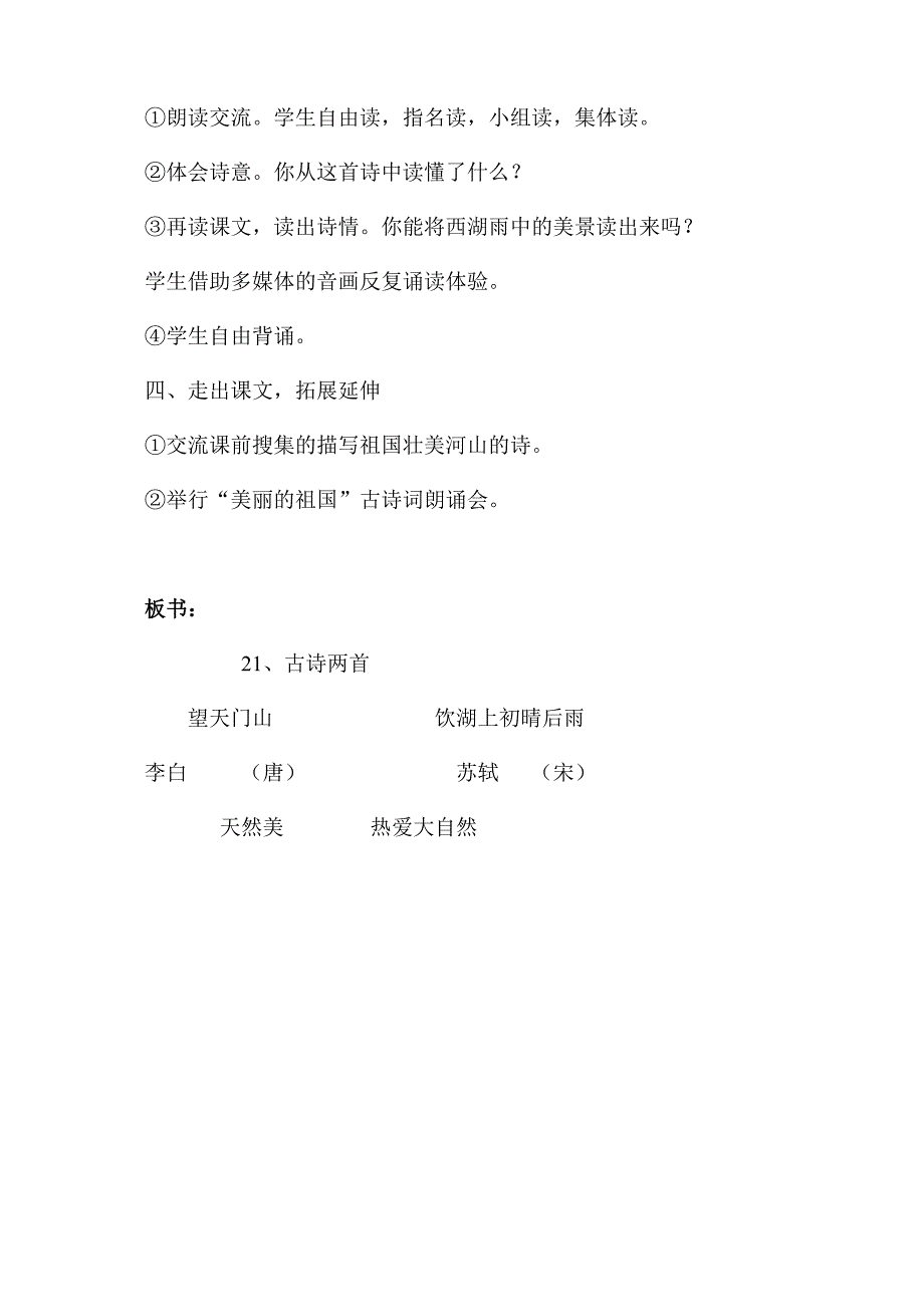 小学语文三年级上《望天门山》教学设计.doc_第4页