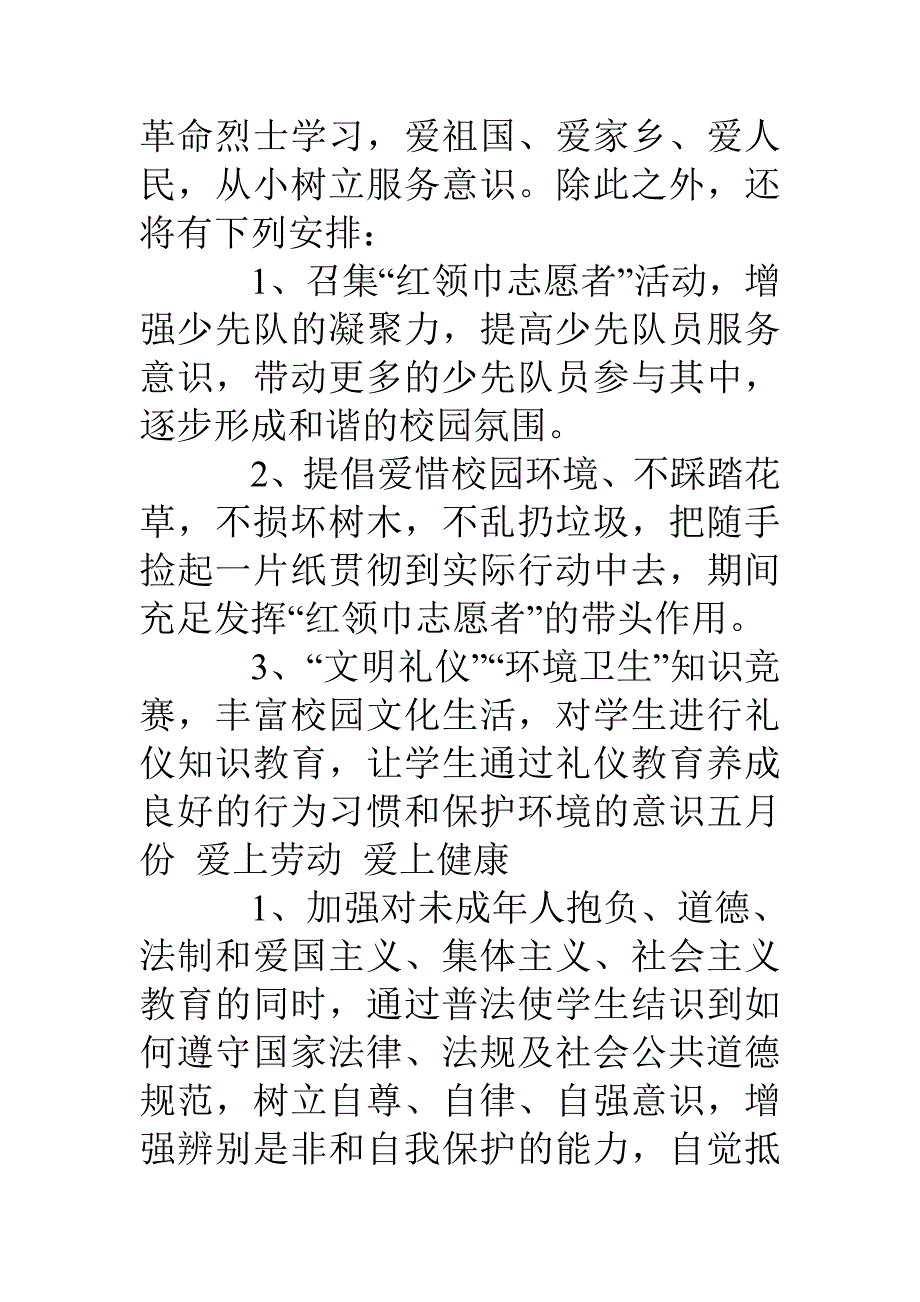 春季少先队活动计划.doc_第3页