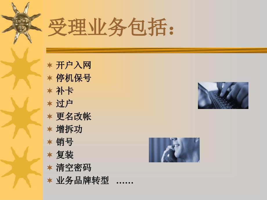 营业厅办理业务流程.ppt_第2页