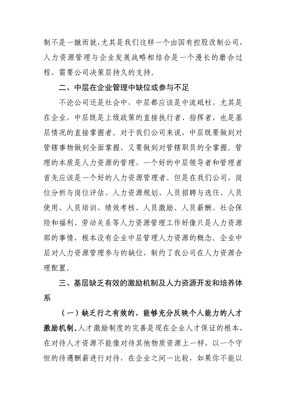 人力资源管理存在的问题及改进措施_第2页