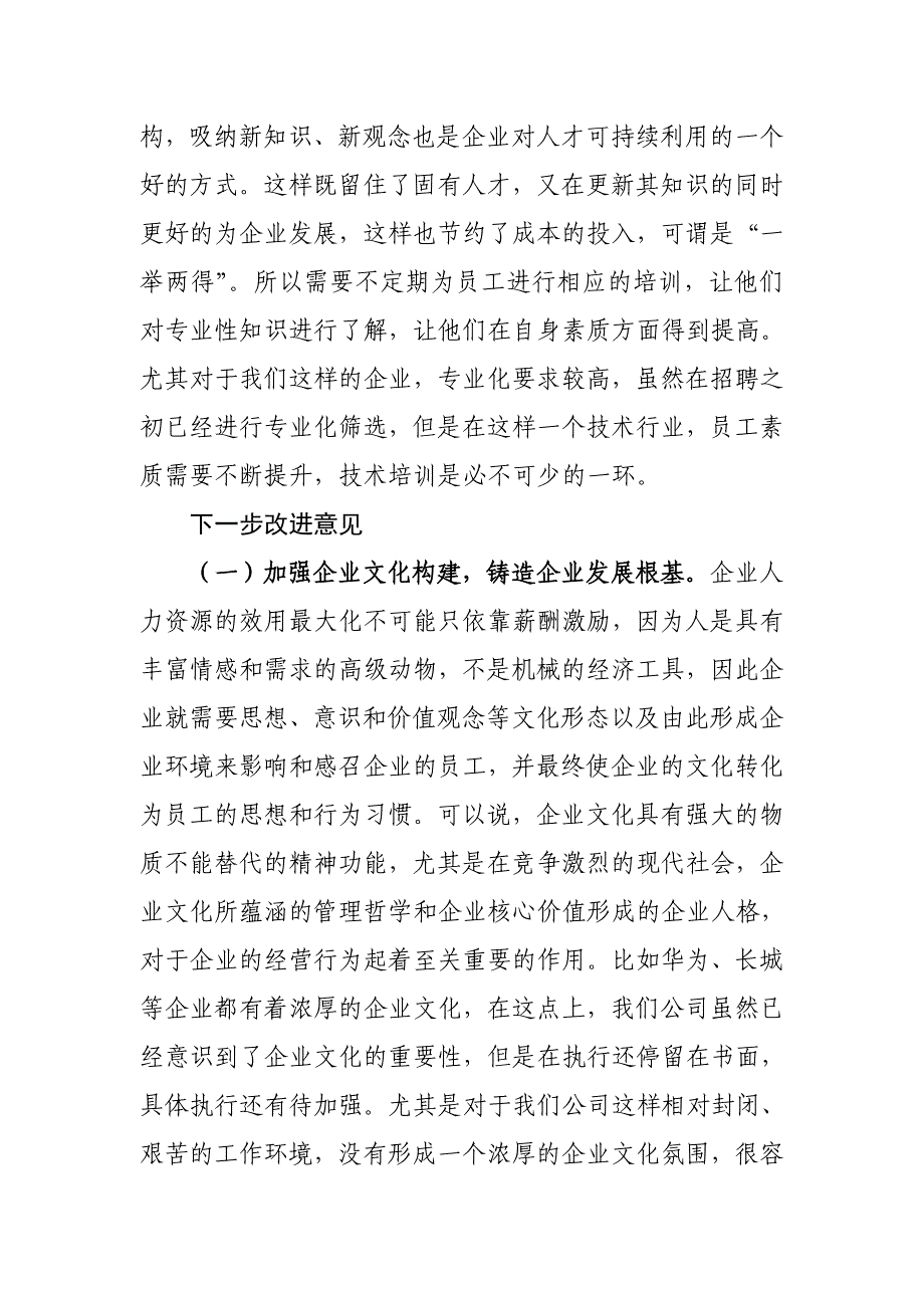 人力资源管理存在的问题及改进措施_第4页