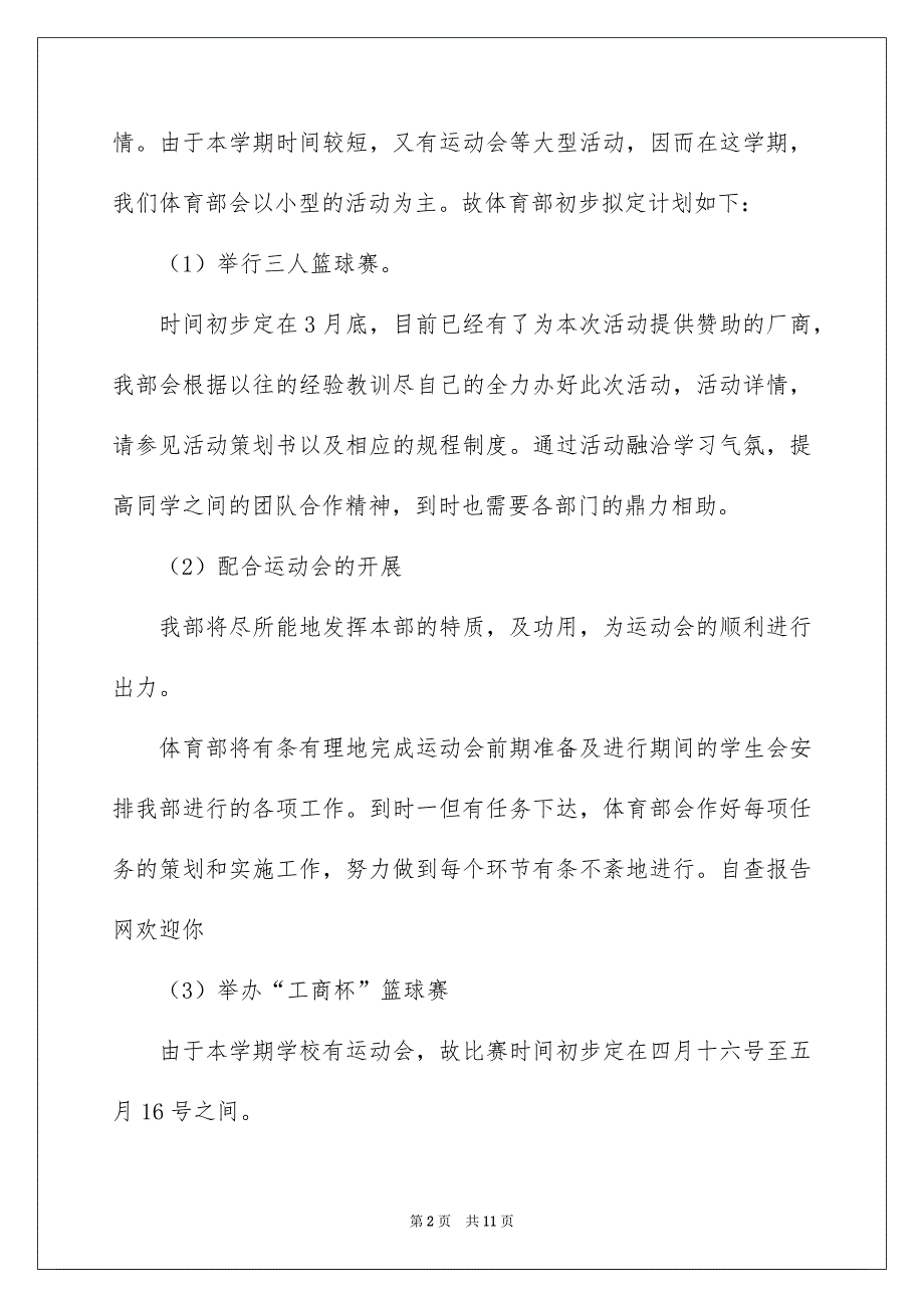 系学生会体育部工作计划_第2页