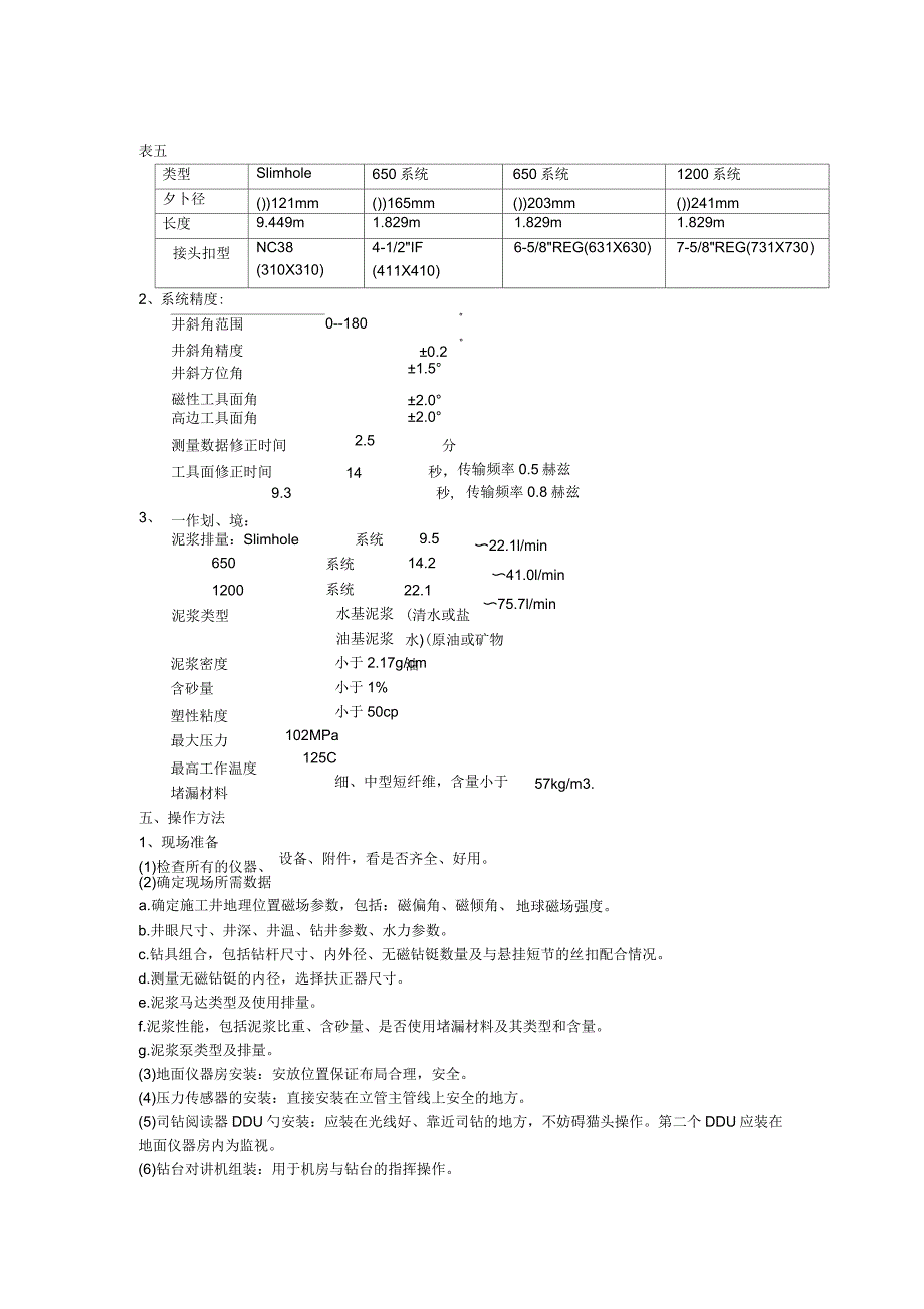 MWD无线随钻测斜仪_第4页