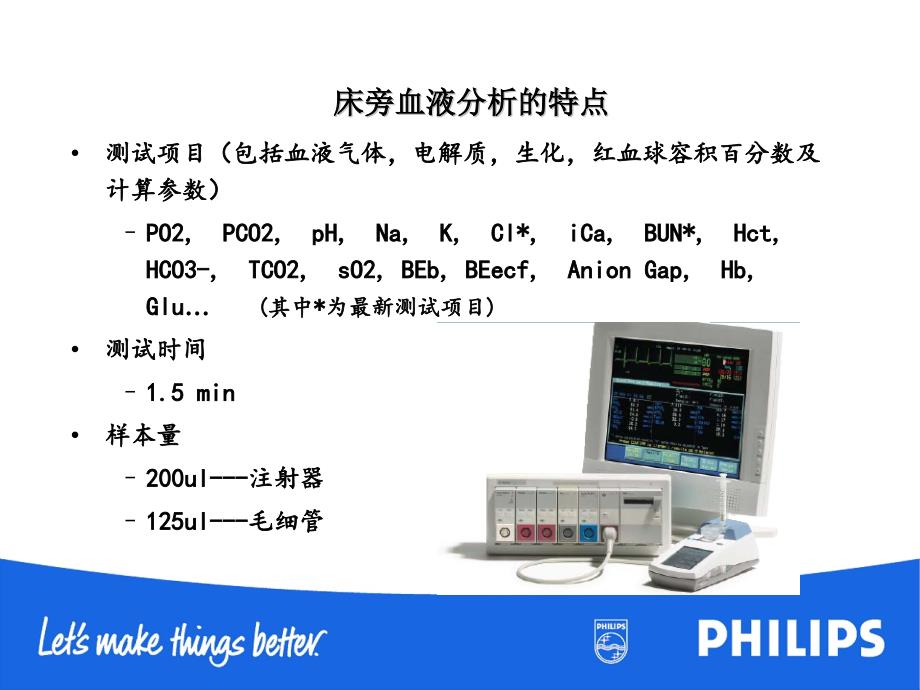 医疗器械培训课件：床旁血液分析模块_第4页