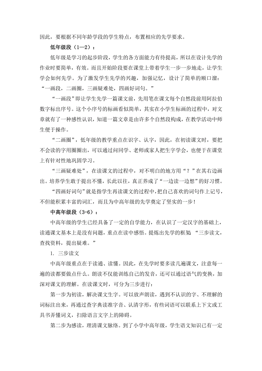 小学语文论文：在语文教学中如何提高学生自主学习能力_第2页