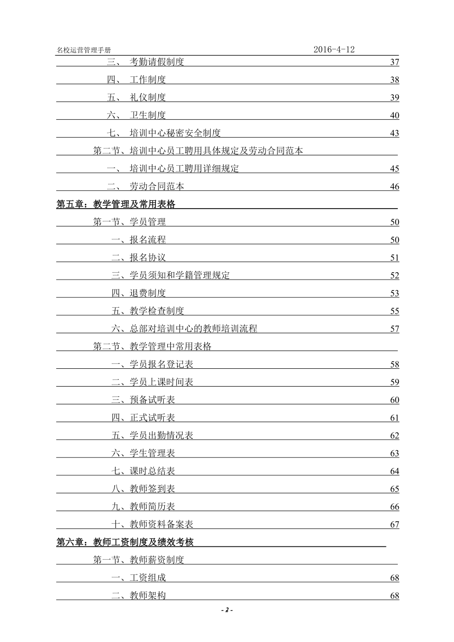 培训机构运营管理终极手册_第2页