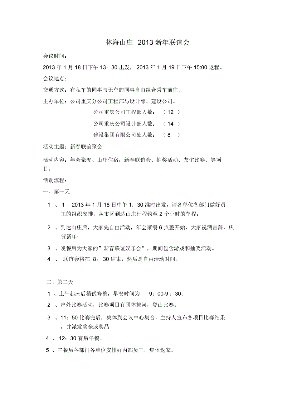 公司XX部门新年联谊会_第2页