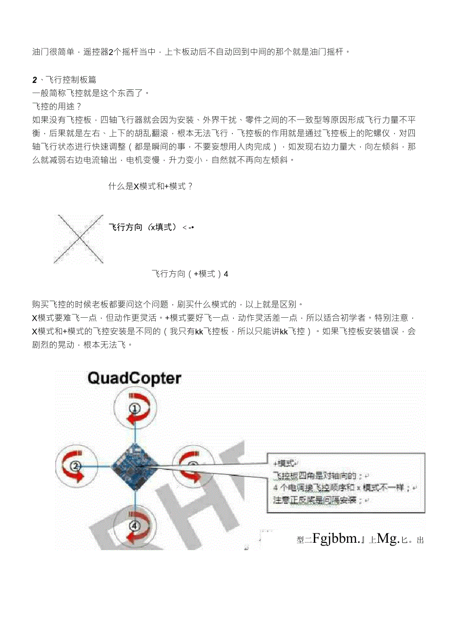 四轴飞行diy入门教程_第2页