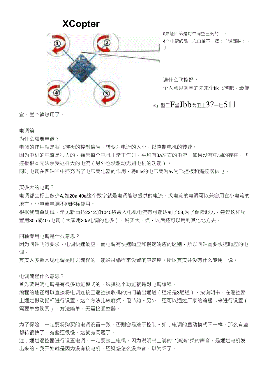 四轴飞行diy入门教程_第3页