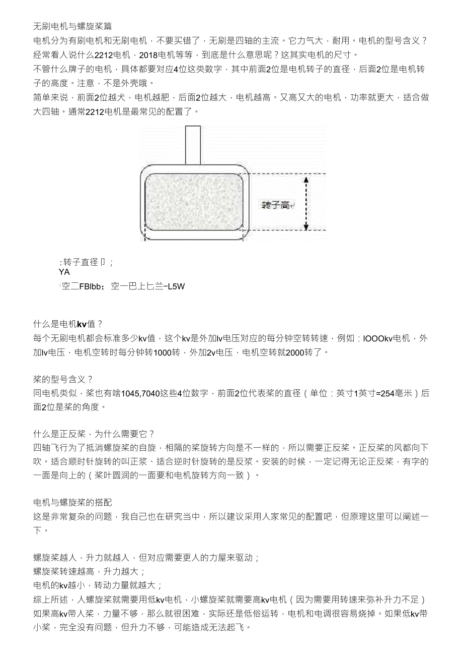 四轴飞行diy入门教程_第4页