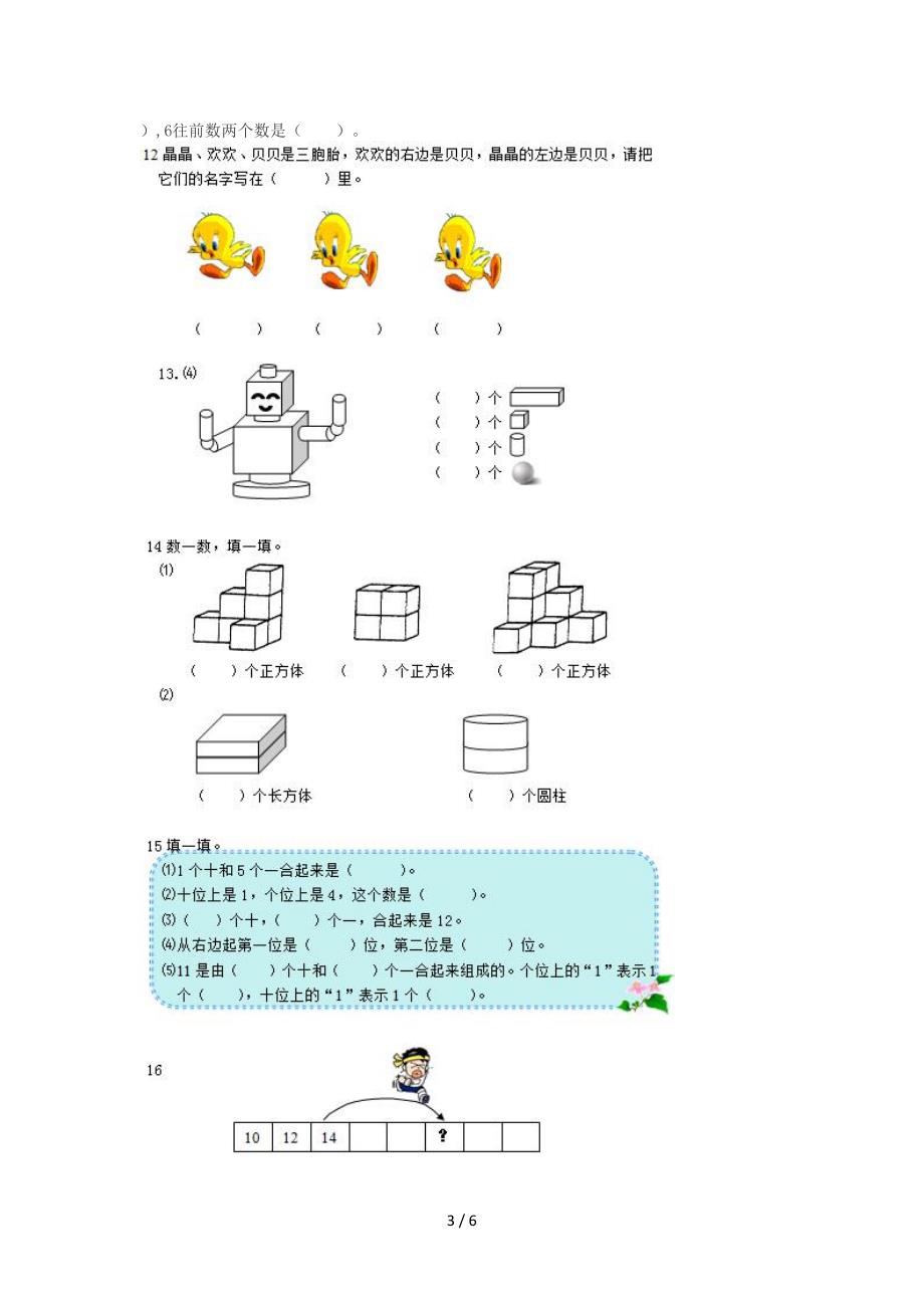 一年级数学典型例题.doc_第3页