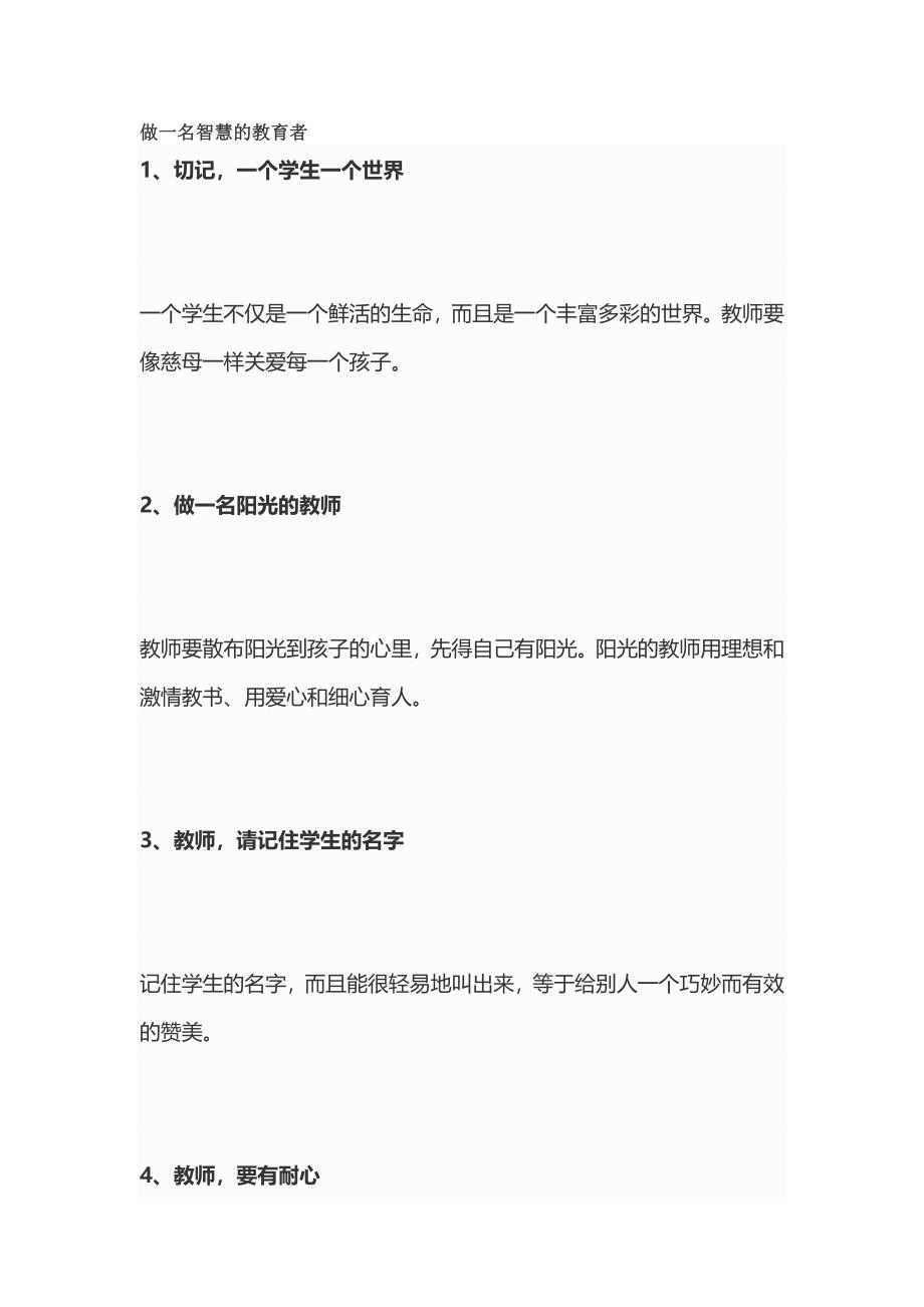 做一名智慧的教育者.doc_第1页