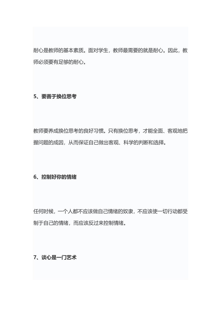 做一名智慧的教育者.doc_第2页