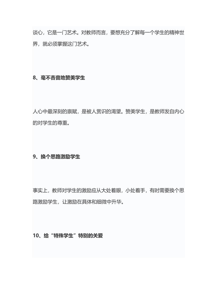 做一名智慧的教育者.doc_第3页