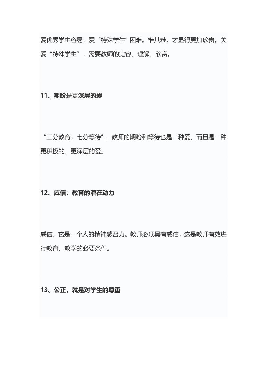 做一名智慧的教育者.doc_第4页