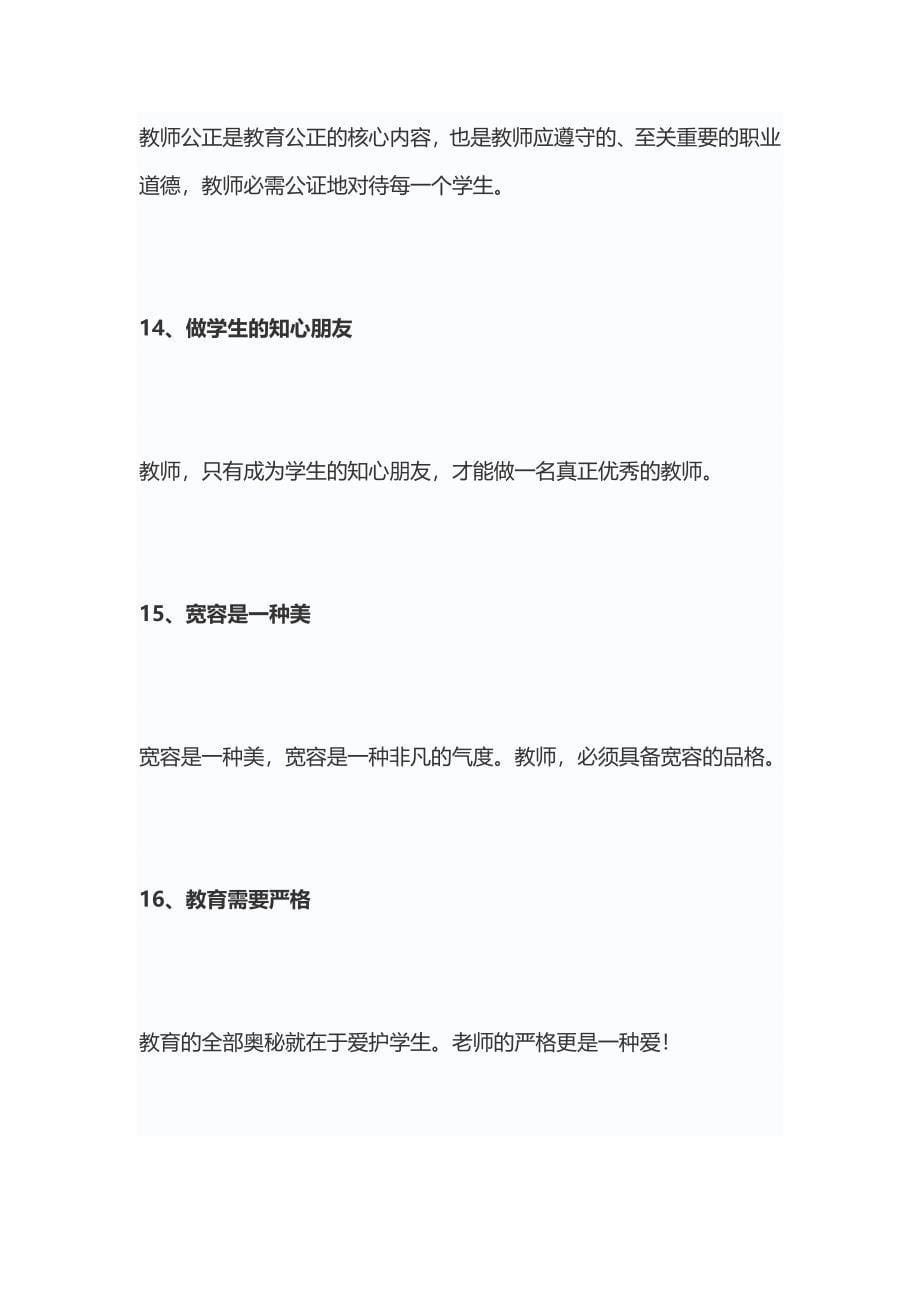 做一名智慧的教育者.doc_第5页