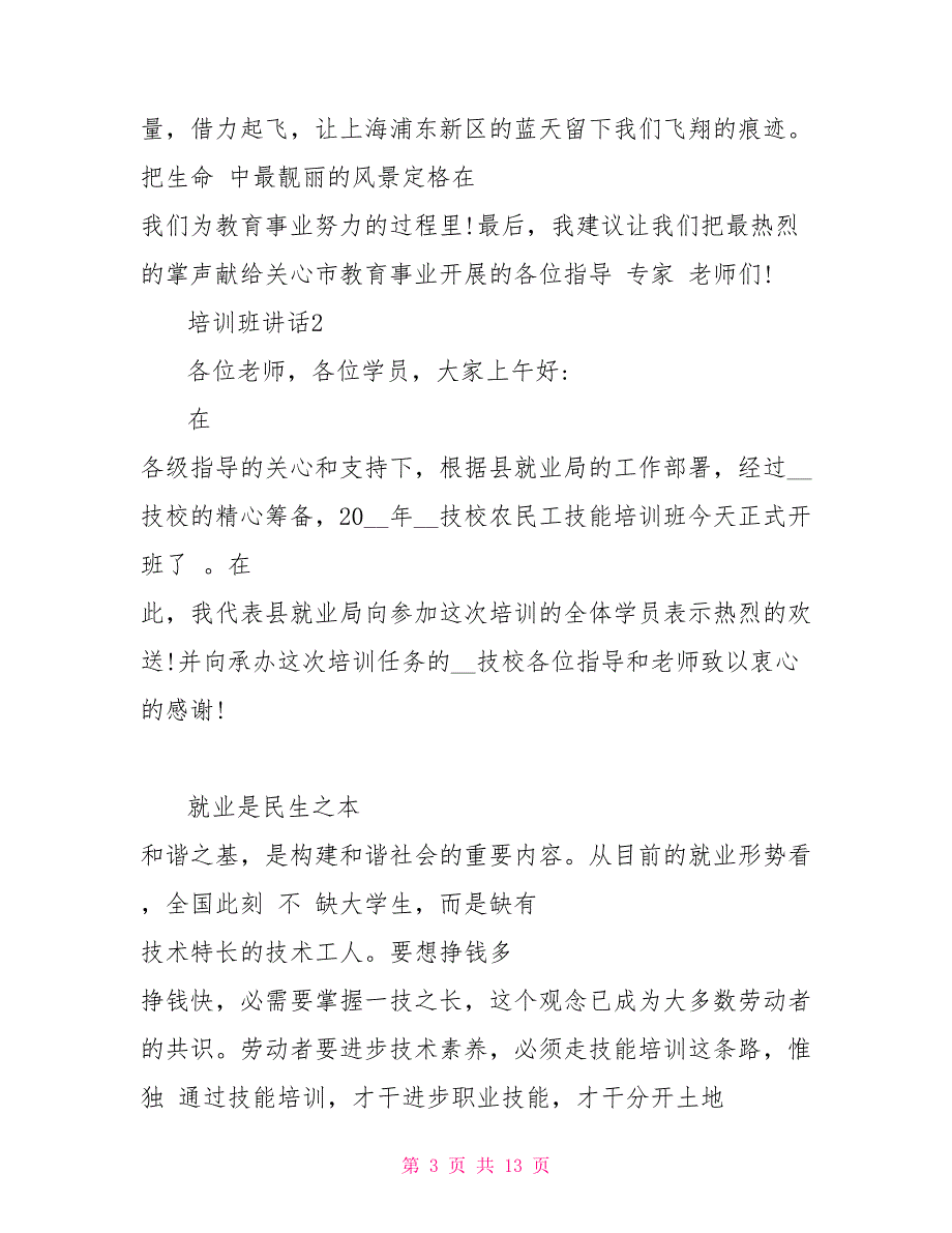 培训班讲话集总5篇_第3页