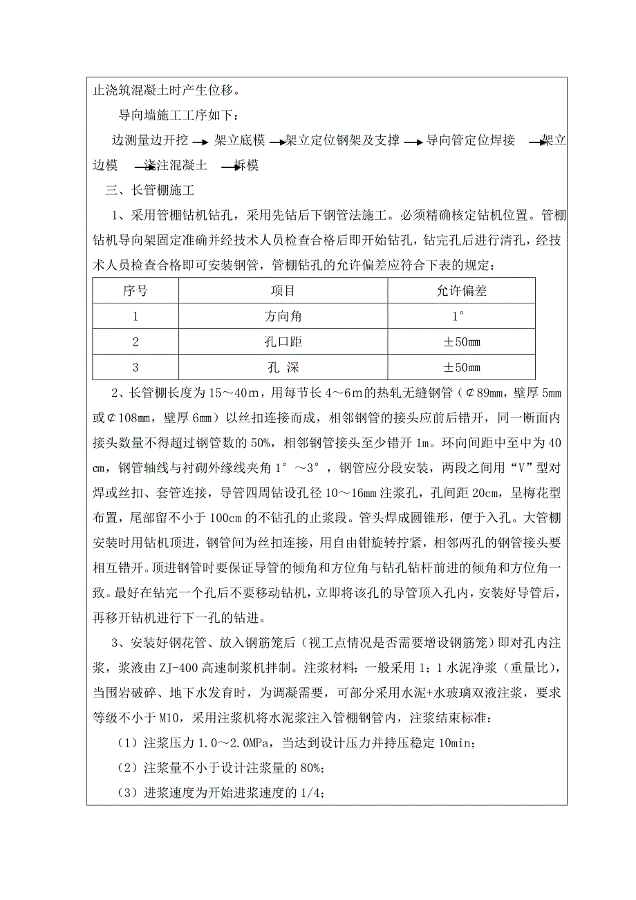 导向墙及管棚交底.doc_第2页