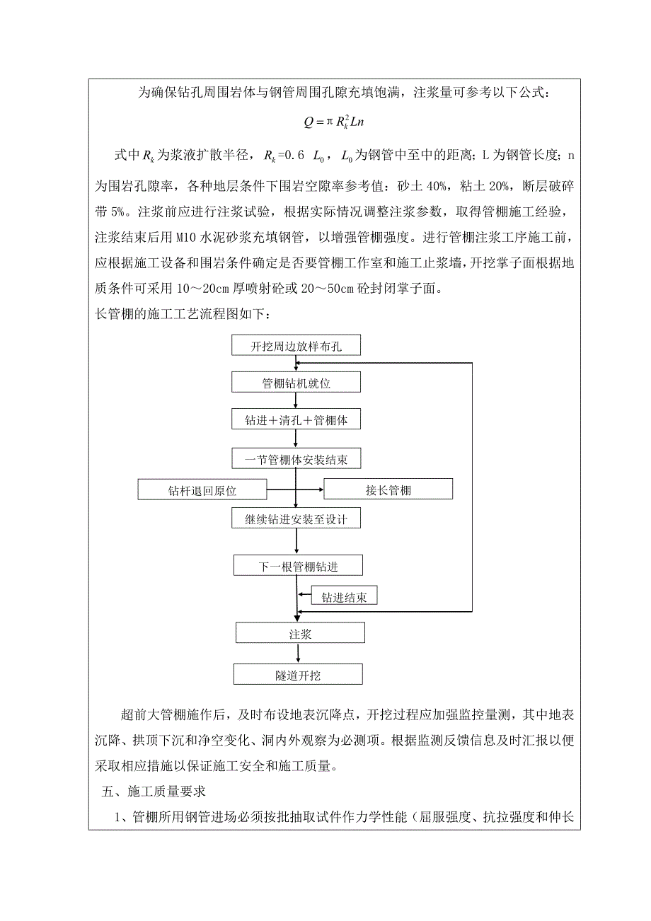 导向墙及管棚交底.doc_第3页