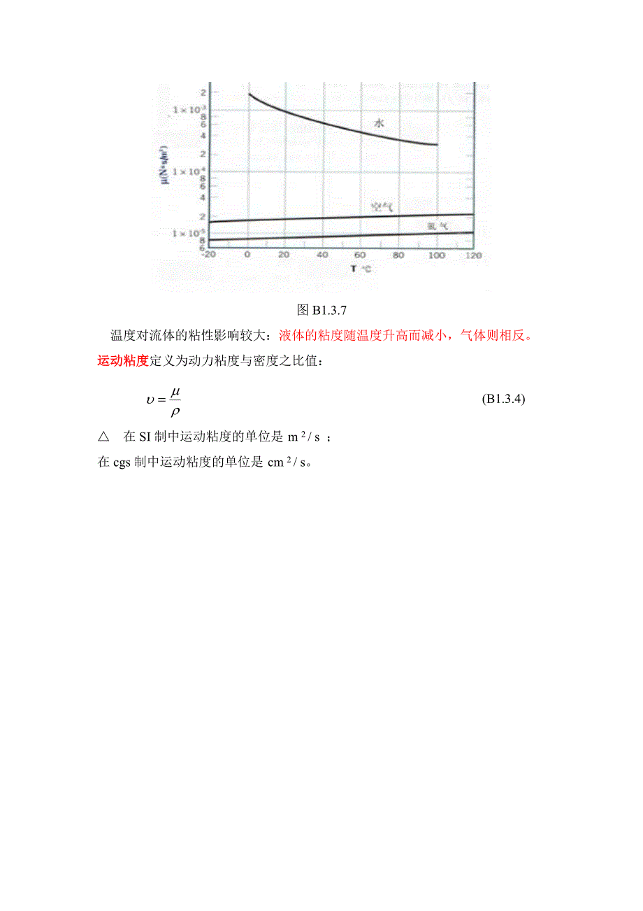 1-牛顿粘性定律.doc_第3页