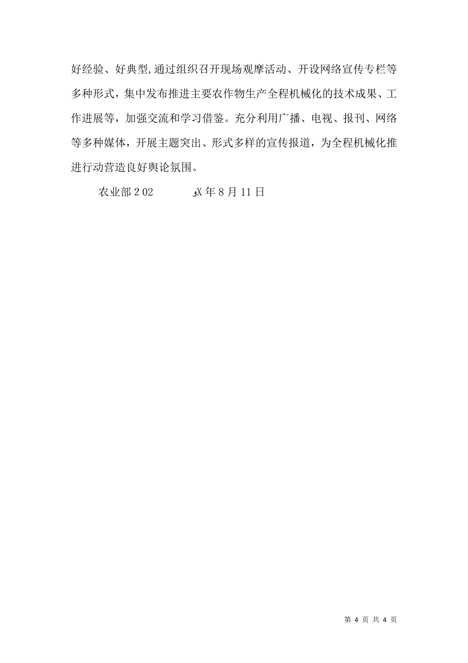 农业部关于开展主要农作物生产全程机细化推进行动的意见_第4页