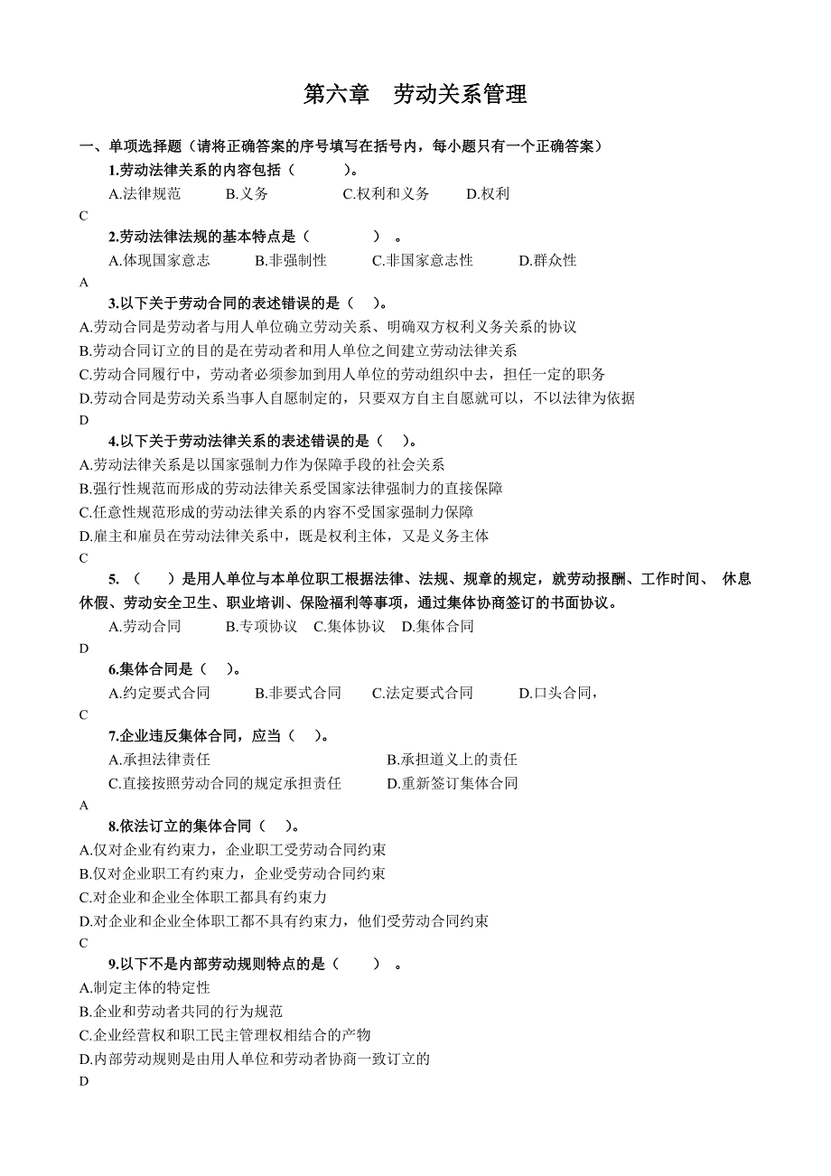 人力资源管理师三级习题劳动关系管理范文.doc_第1页