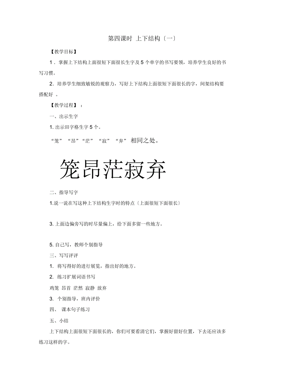 四年级写字教案_第4页