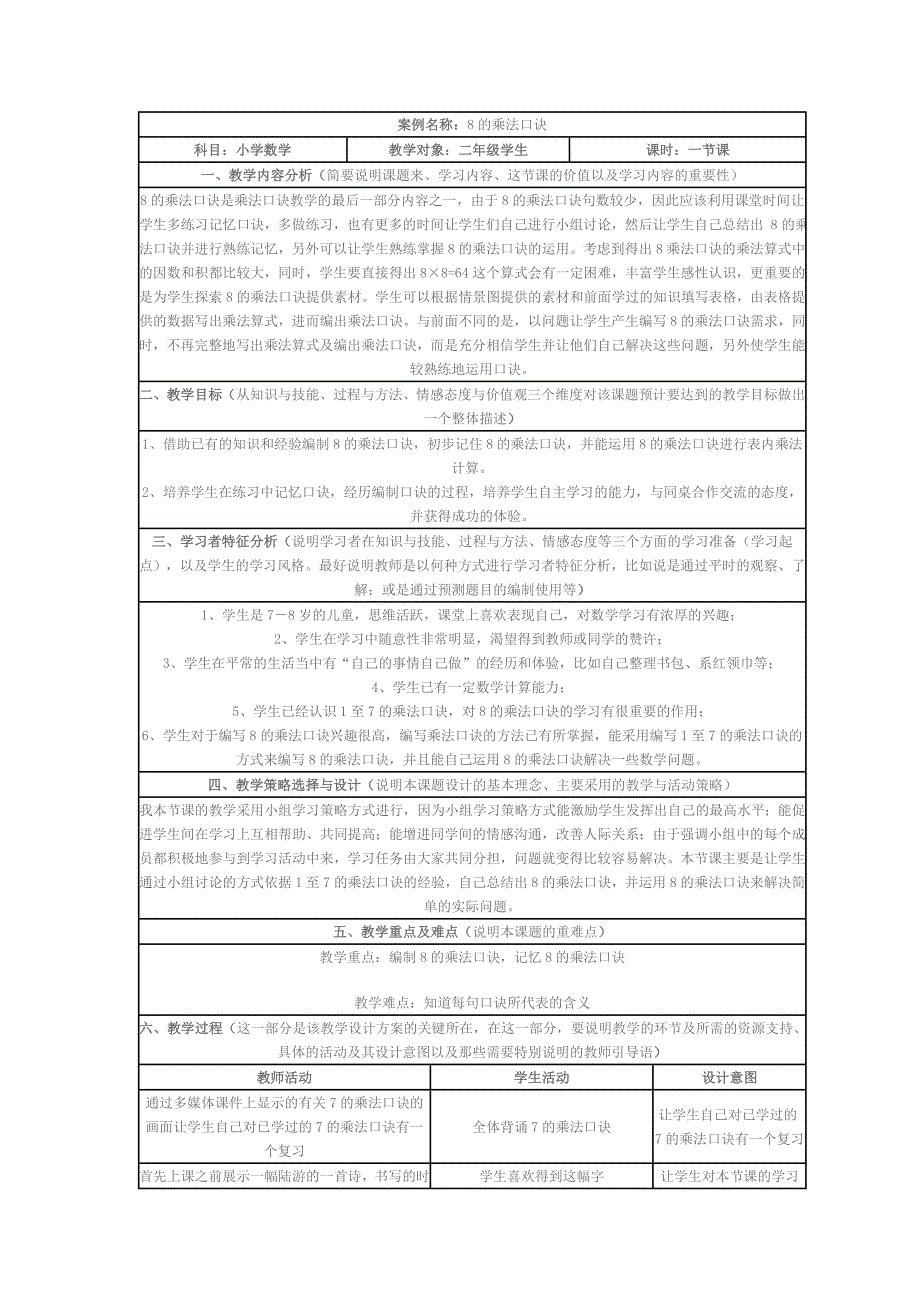 8的乘法口诀案例和反思_第1页