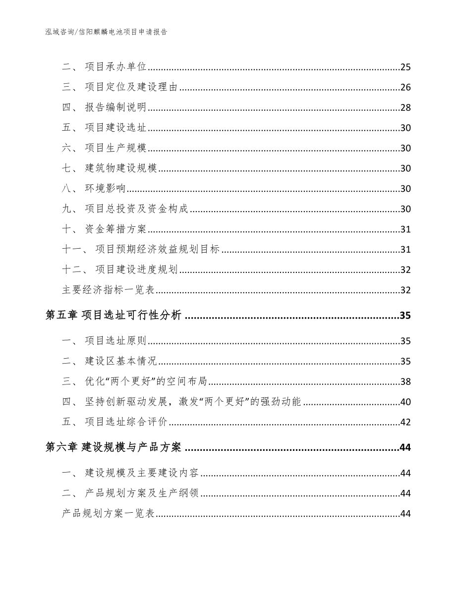 信阳麒麟电池项目申请报告_第3页