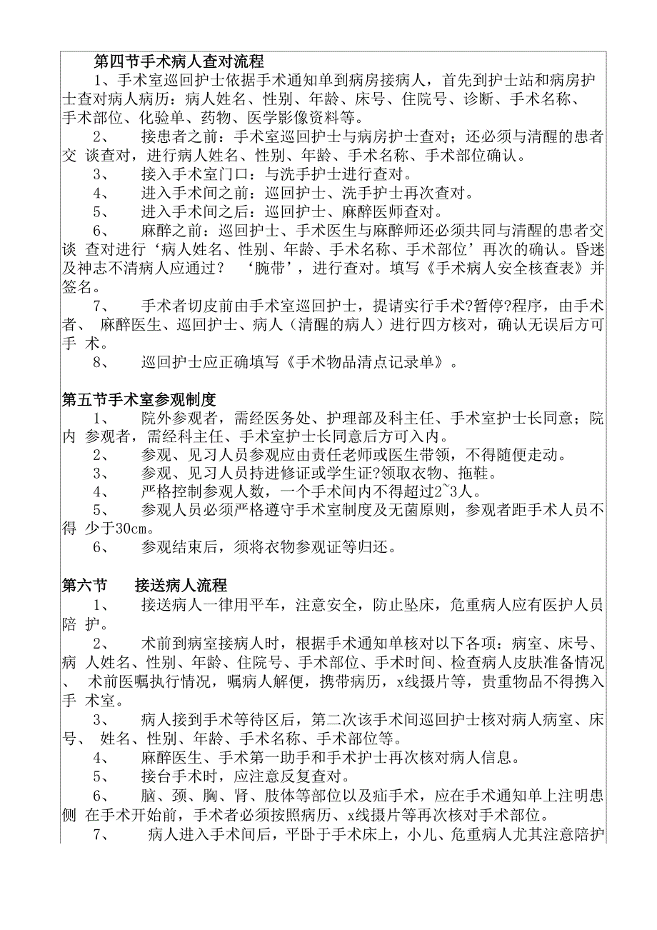 手术室术前术后护理工作流程_第4页