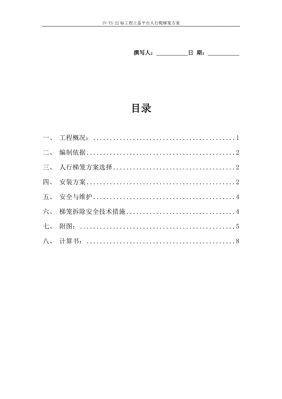 梯笼的专项施工方案_第1页