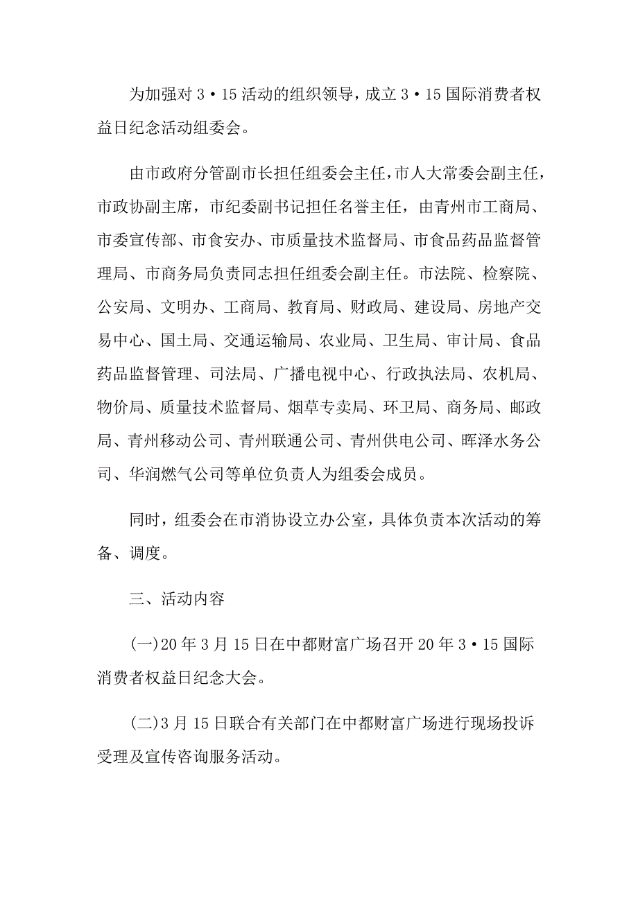 维护消费者权益策划案_第2页