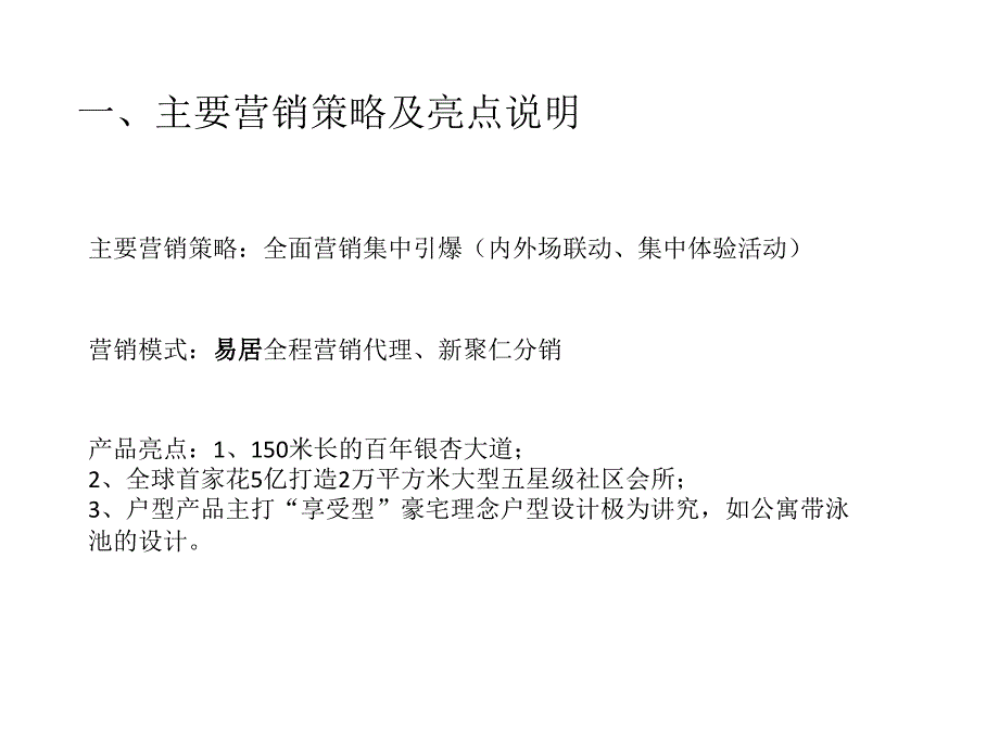 上海金地佘山天境项目情况总结_第3页