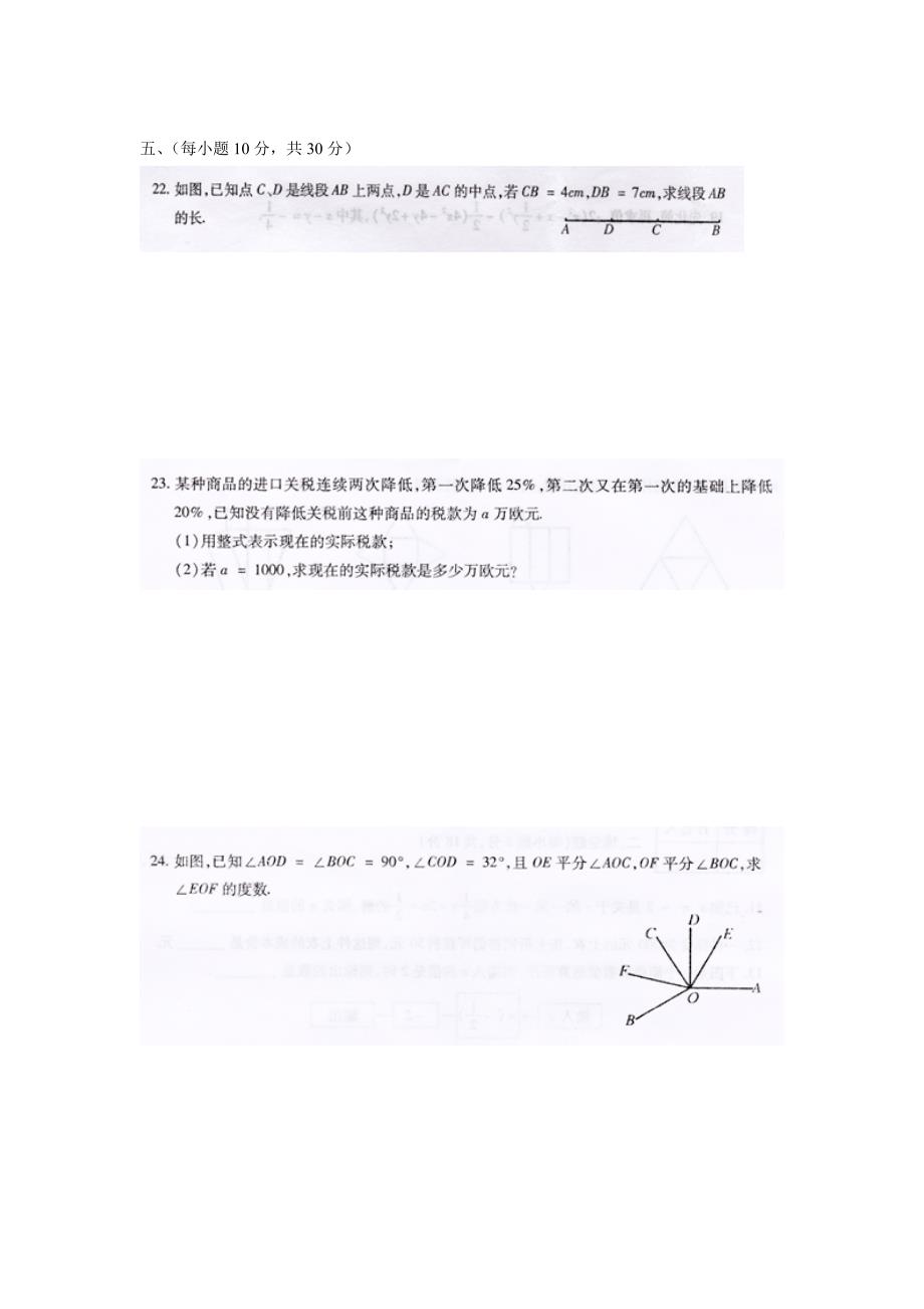 初一上册数学期末考试题84738_第3页