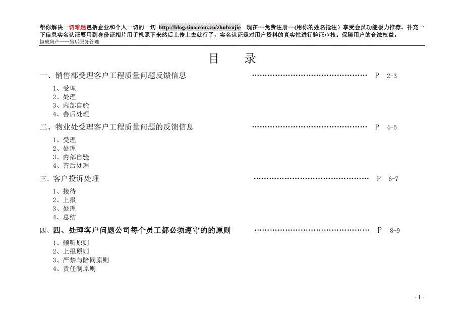 售后服务投诉处理流程222062748fsw-正文.doc_第1页