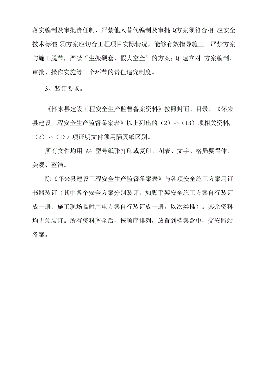 安全备案资料内容_第4页