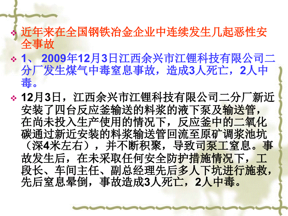 安全培训演示文稿_第4页