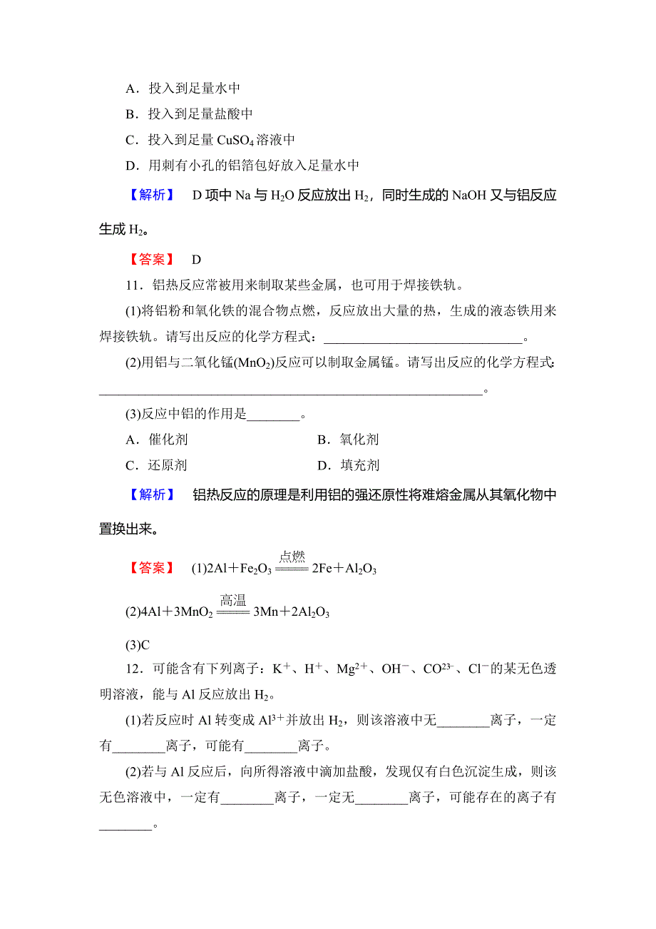 [最新]苏教版必修1课时作业：专题3第1单元从铝土矿到铝合金第2课时含答案_第4页