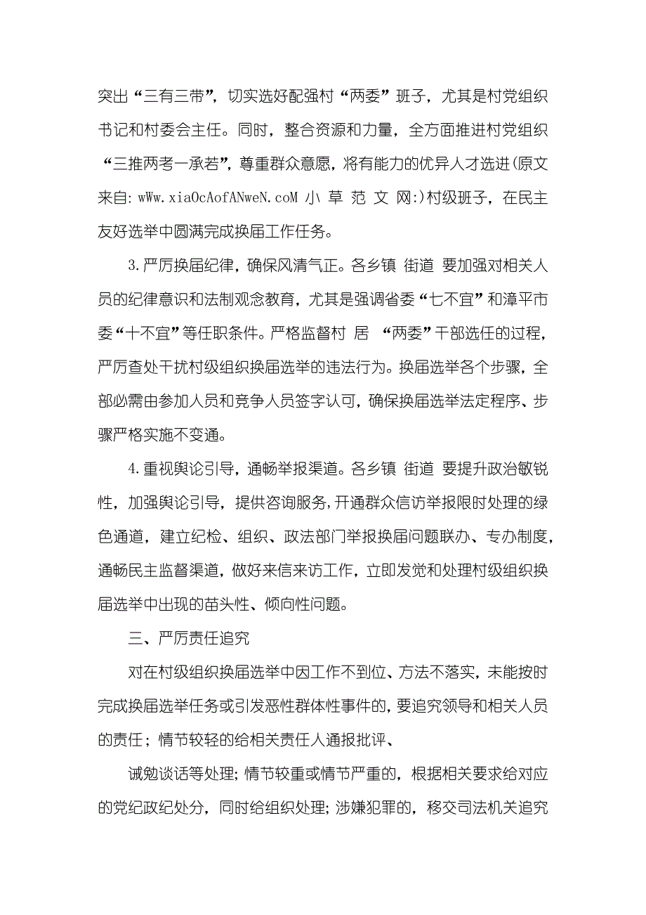 村两委换届目标责任书_第2页