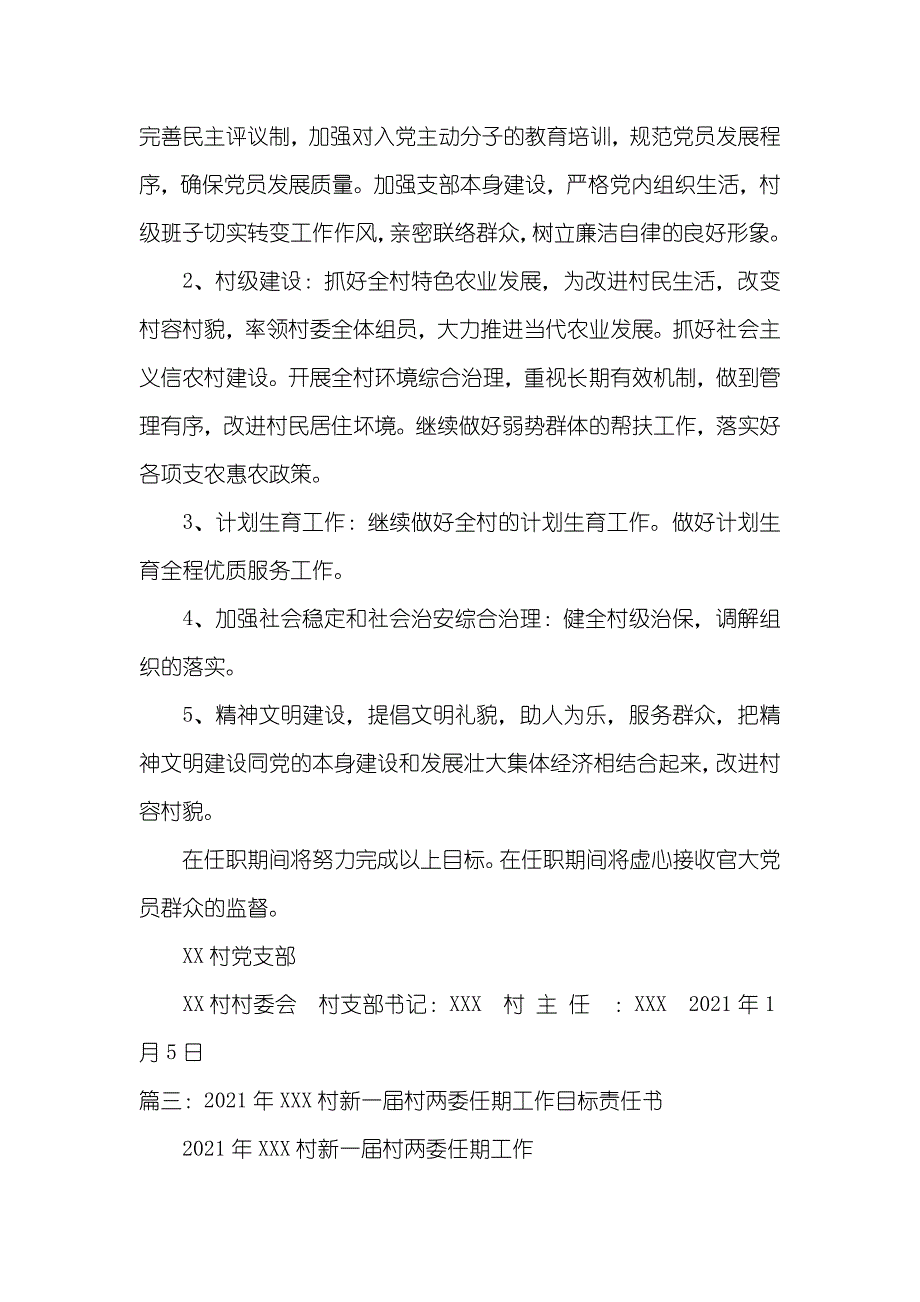 村两委换届目标责任书_第4页