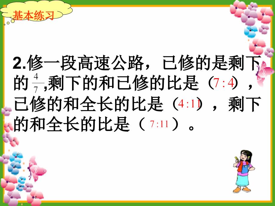 六年级数学上册 比的应用练习课件 人教新课标版_第4页