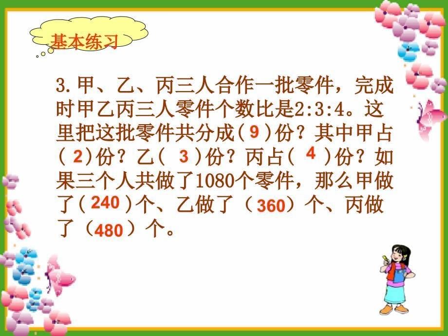 六年级数学上册 比的应用练习课件 人教新课标版_第5页