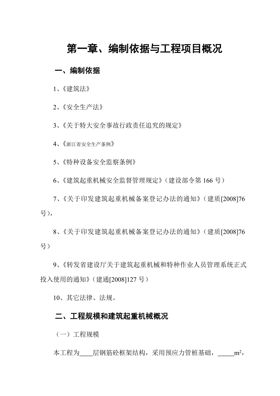 建筑起重机械生产安全事故应急救援预案_第3页