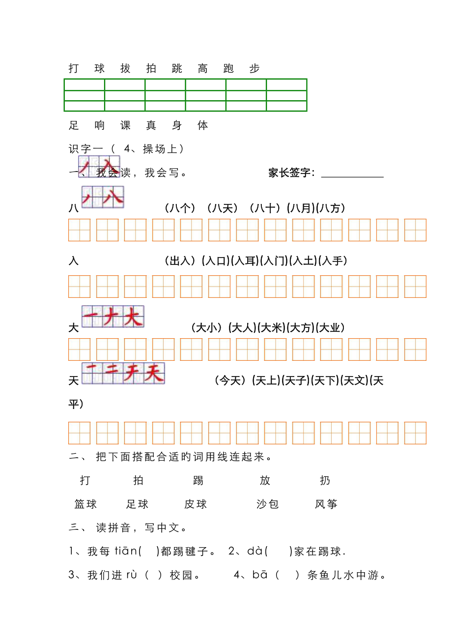 一年级上册语文练习册文档_第3页