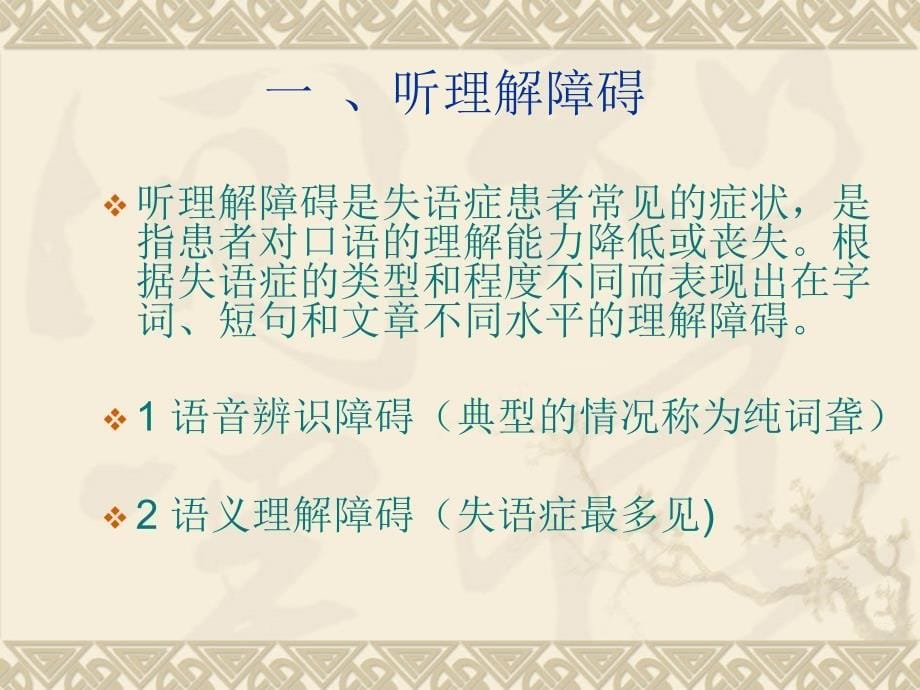 失语症概述课件_第5页