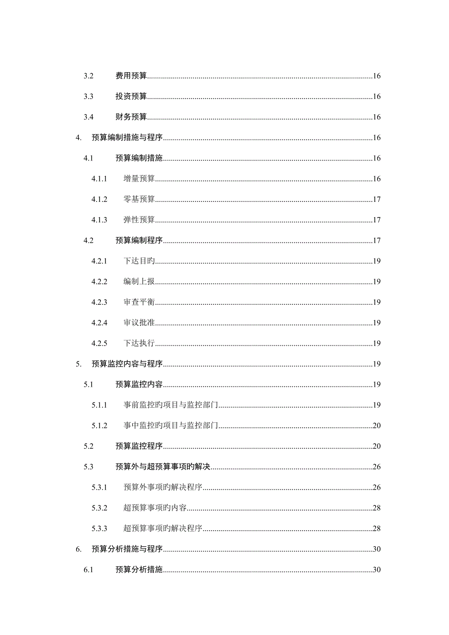 全面具体预算管理实施标准细则_第2页