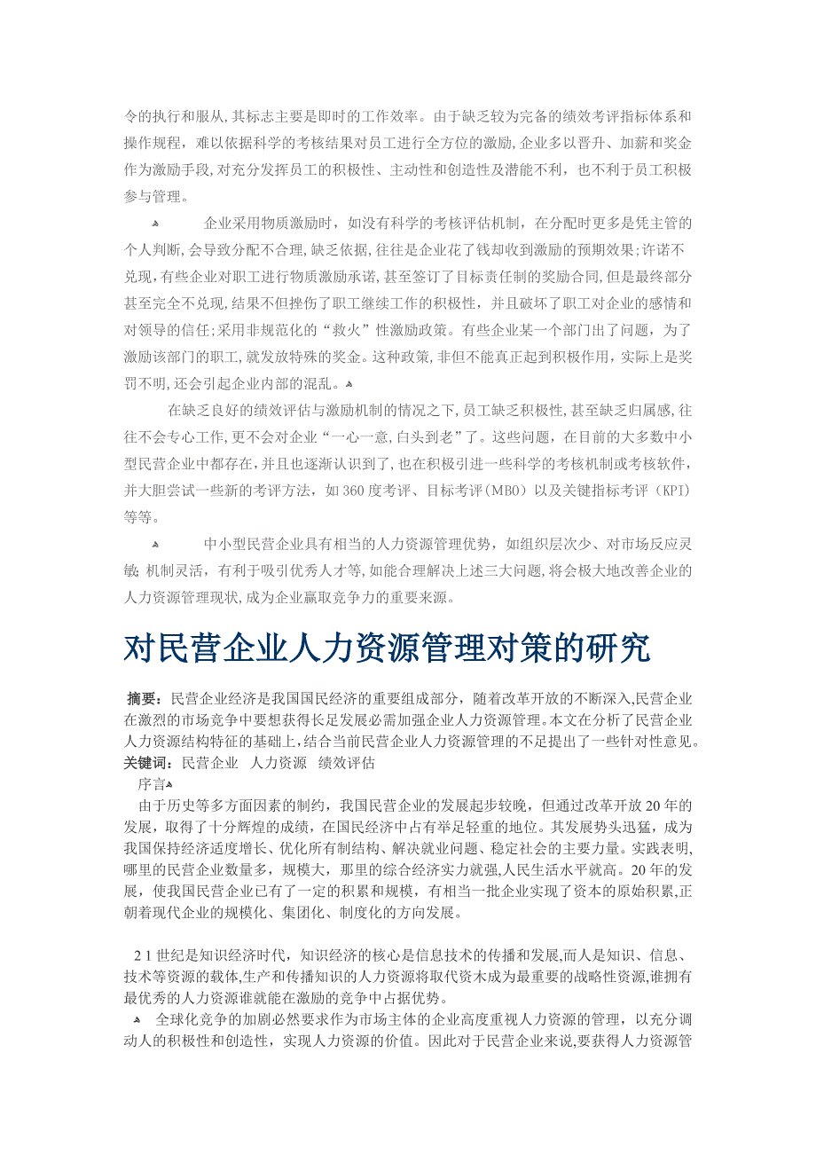 中小民营企业现状调查_第4页