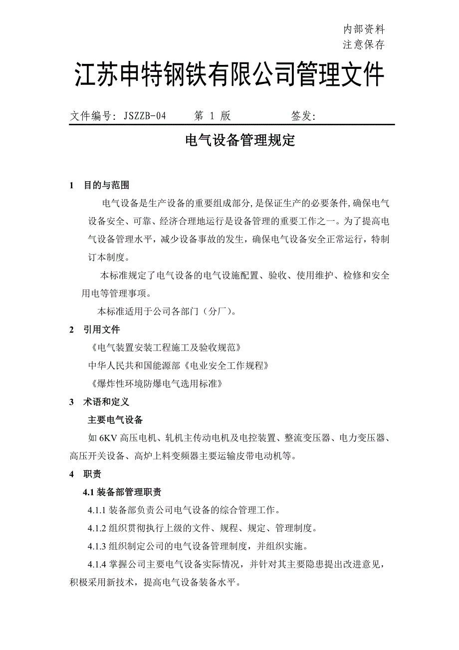 钢铁企业电气设备管理规定_第1页