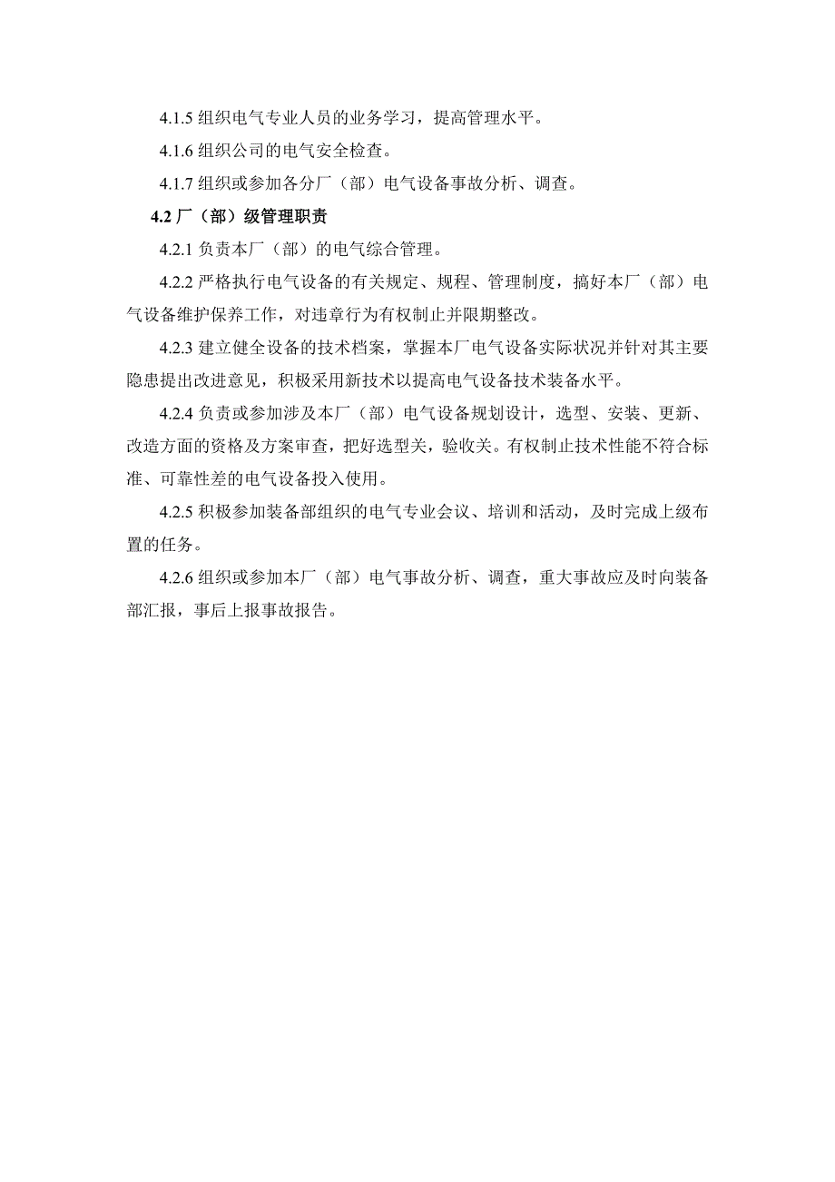 钢铁企业电气设备管理规定_第2页